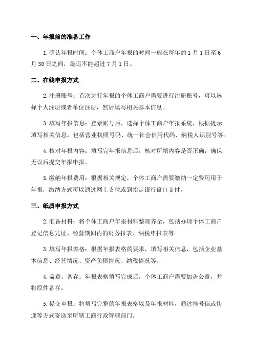 个体工商户年报操作方法