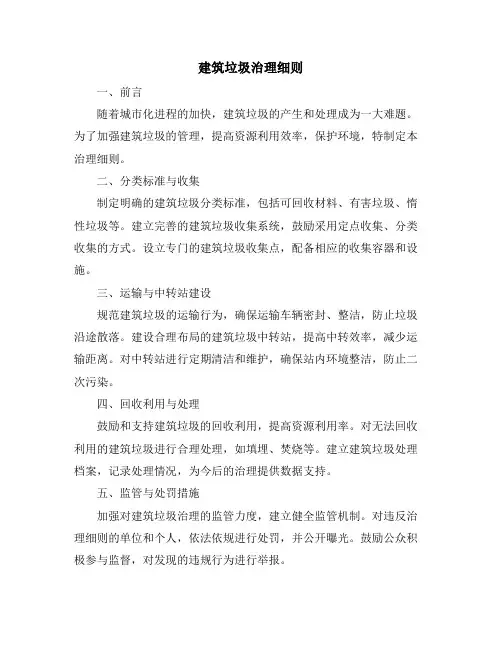 建筑垃圾治理细则