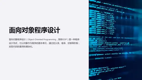 《面向对象程序设计》