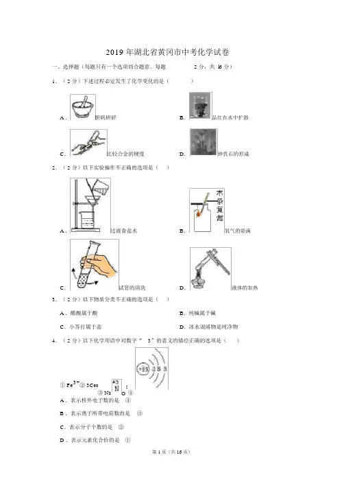 2019年湖北省黄冈市中考化学试卷