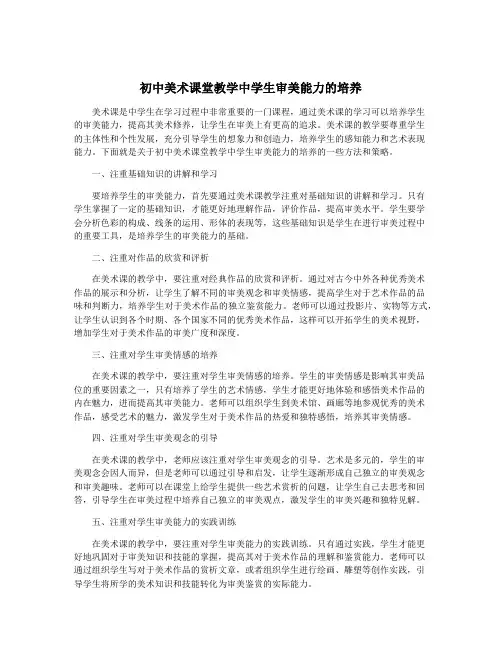 初中美术课堂教学中学生审美能力的培养