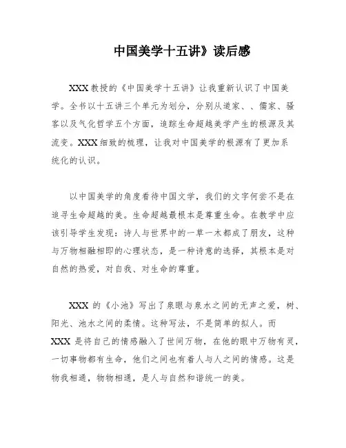 中国美学十五讲》读后感