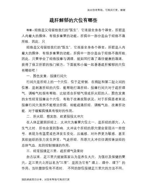 疏肝解郁的穴位有哪些