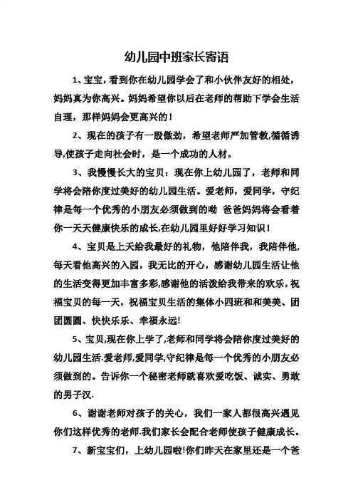 幼儿园中班家长寄语