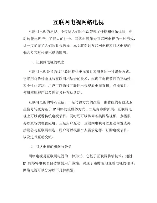 互联网电视网络电视