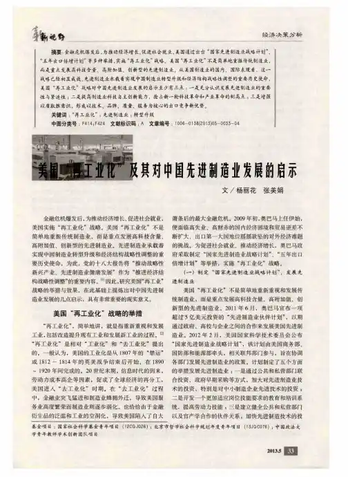 美国“再工业化”及其对中国先进制造业发展的启示