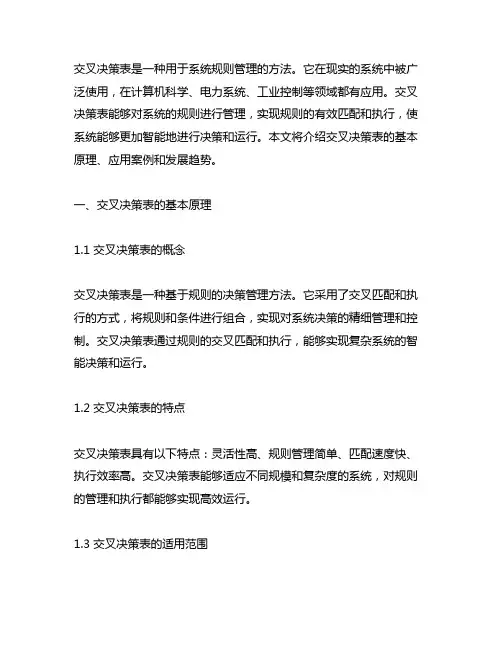 easyrule 交叉决策表