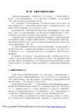 第3章 生物体中究竟有多少基因？