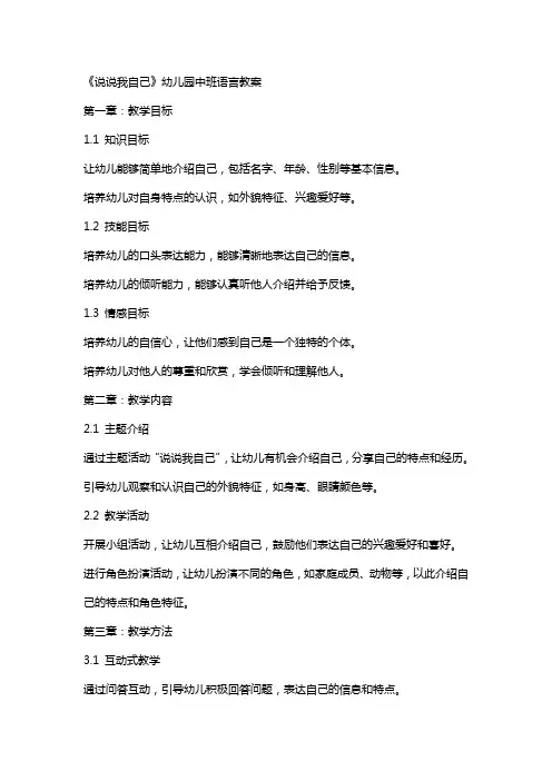 《说说我自己》幼儿园中班语言教案
