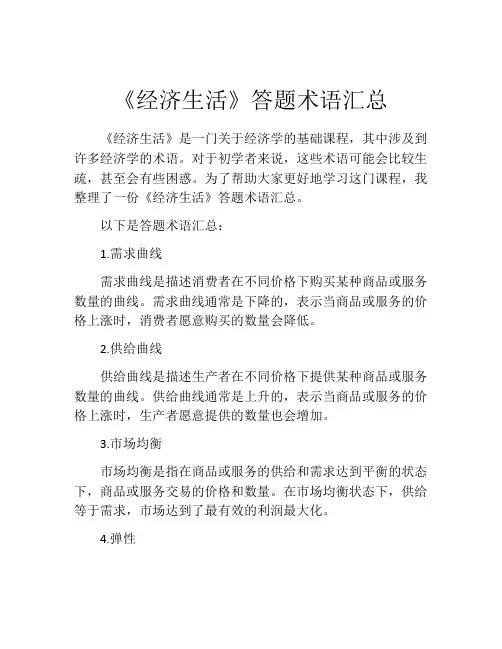 《经济生活》答题术语汇总
