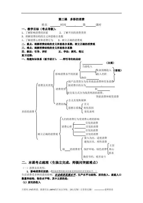 教案第三课多彩的消费
