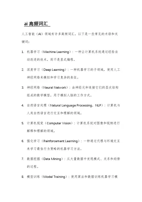 ai高频词汇