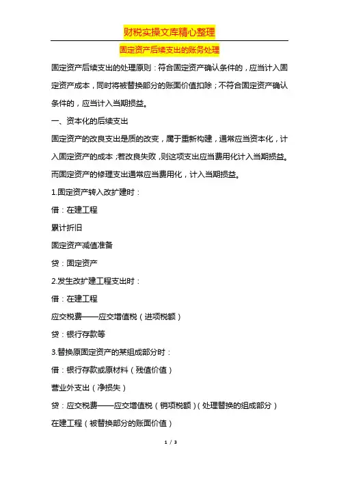 固定资产后续支出的账务处理