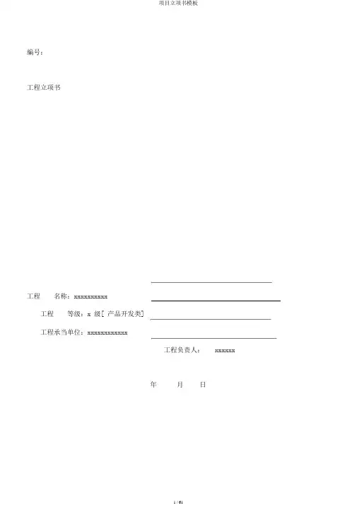 项目立项书模板