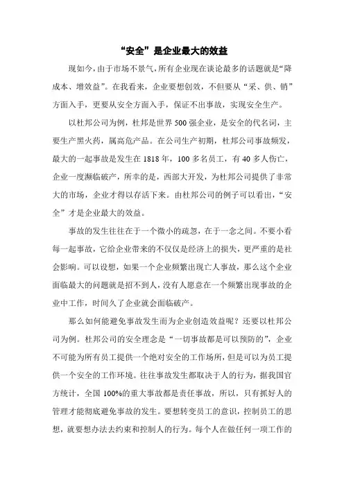 安全是企业最大的效益
