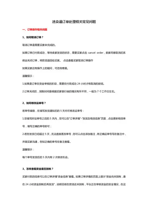 最新速卖通订单处理