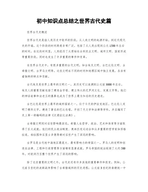 初中知识点总结之世界古代史篇