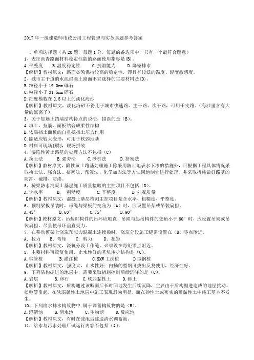 一级建造师政公用工程真题及答案