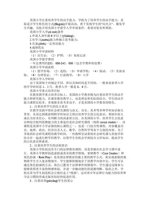 美国小学留学入学申请条件