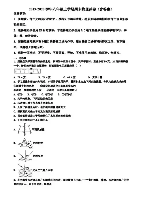 〖精品试卷〗江苏省泰州市2019-2020学年物理八上期末试卷