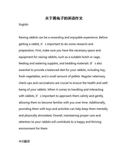 关于养兔子的英语作文
