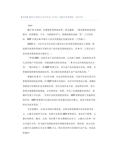 【真题】2023年国家公务员考试《申论》试题及答案解析(地市卷)
