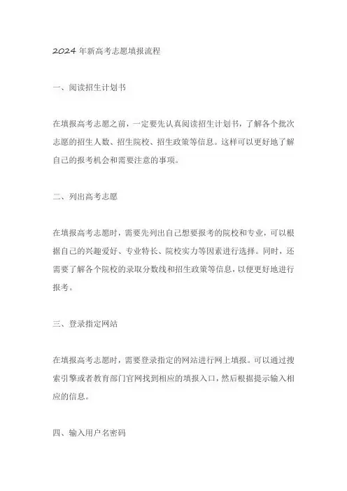 2024新高考志愿填报流程
