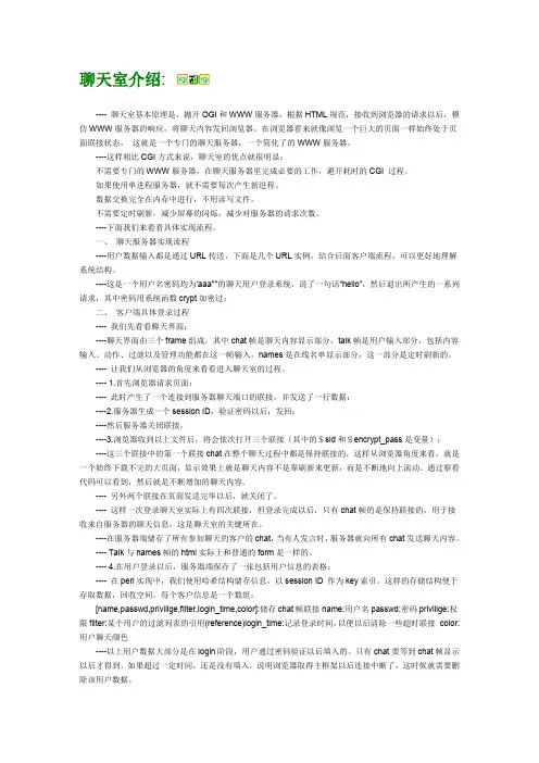 聊天室介绍(实现原理基本流程等)