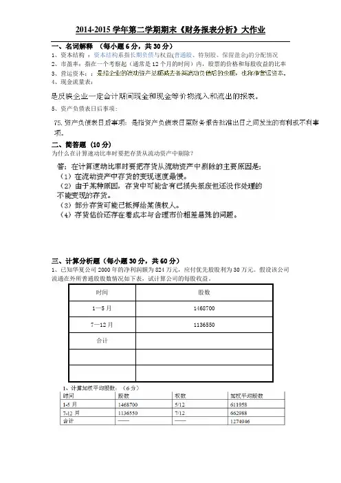 财务报表分析(大作业)(答案)
