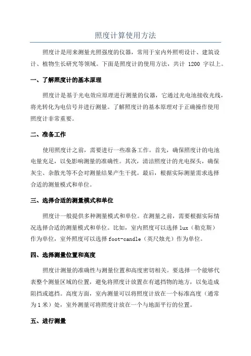 照度计算使用方法