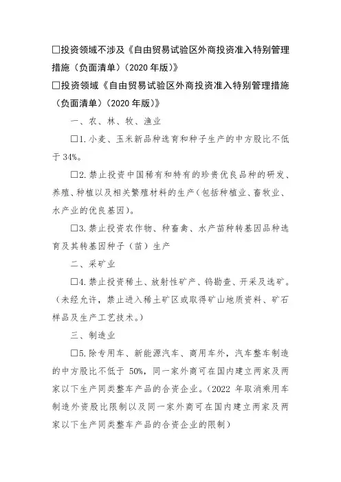 自贸区负面清单承诺书2020