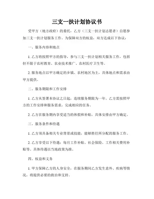 三支一扶计划协议书
