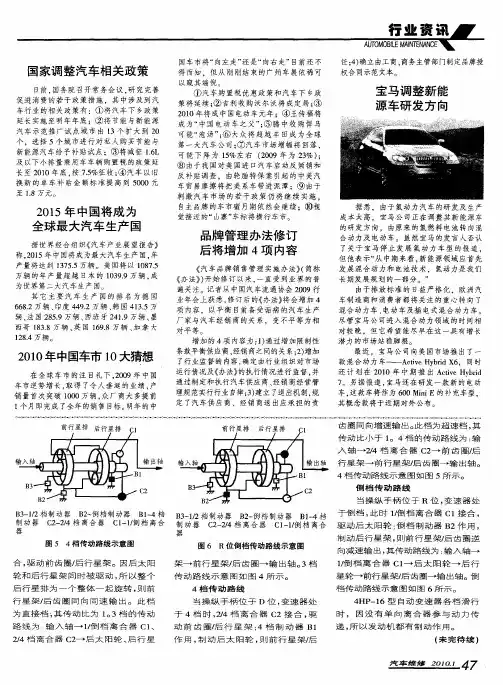 2015年中国将成为全球最大汽车生产国