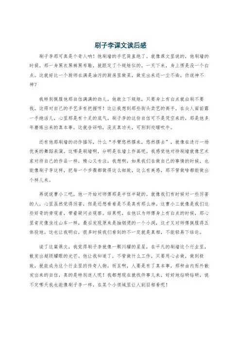 刷子李课文读后感