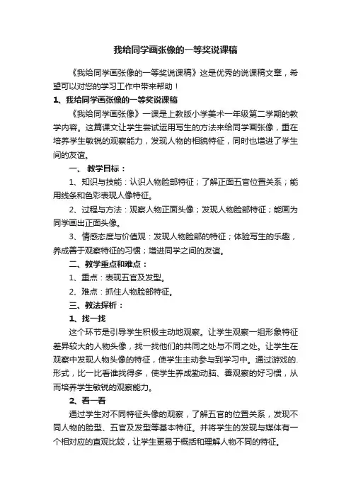 我给同学画张像的一等奖说课稿