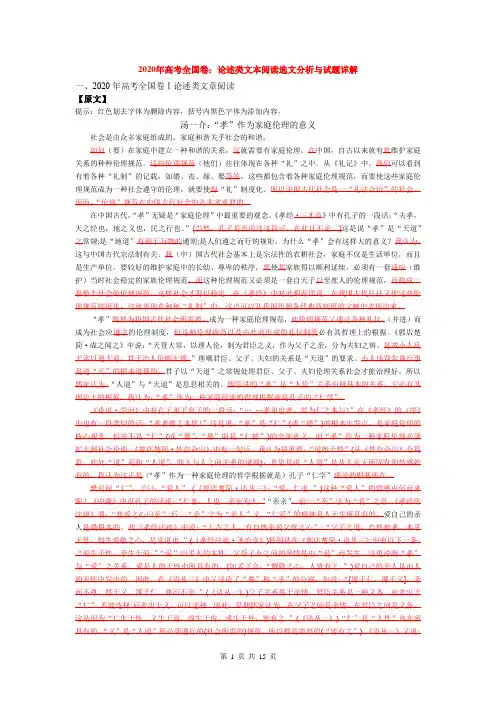 2020年高考全国卷：论述类文本阅读选文分析与试题详解