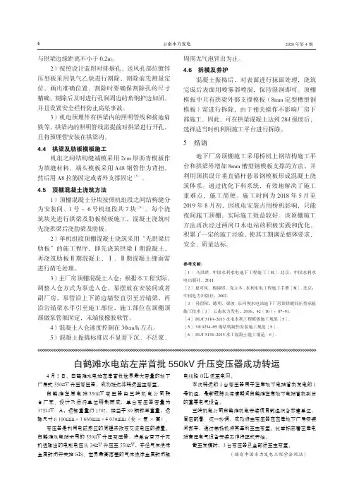 白鹤滩水电站左岸首批550kV升压变压器成功转运