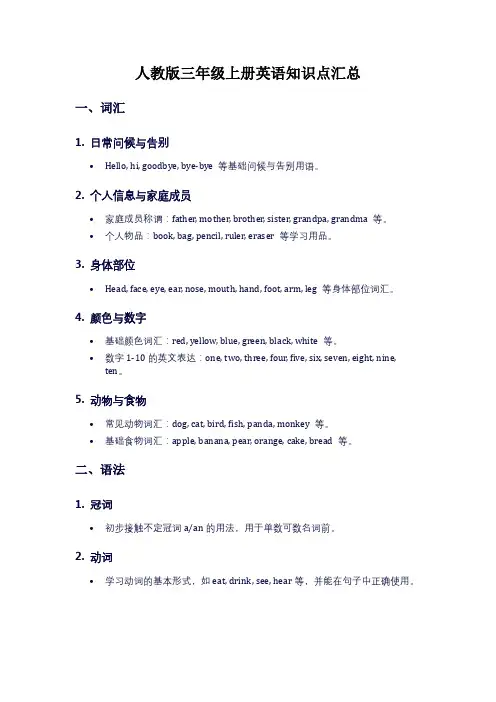 人教版三年级上册英语知识点汇总