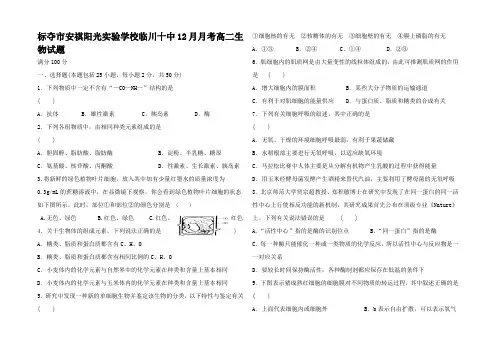 高二生物上学期12月月考试题高二全册生物试题_2