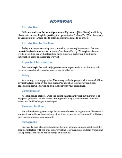 英文导游欢迎词