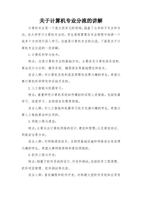 关于计算机专业分流的讲解