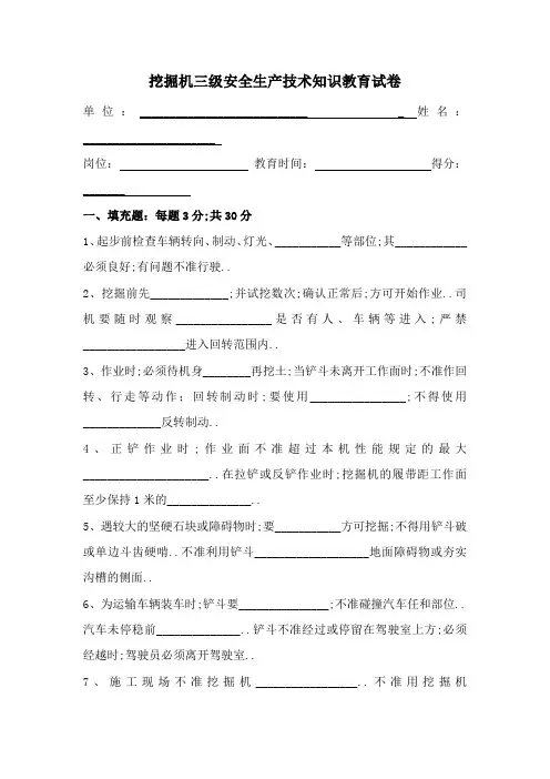 挖机三级安全生产技术教育试卷