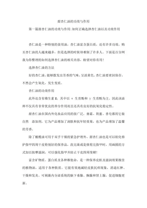 甜杏仁油的功效与作用