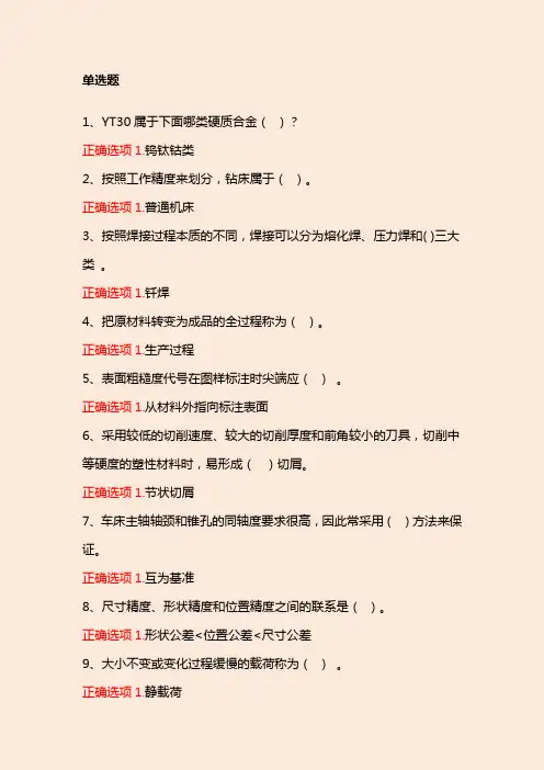 国家开放大学《机械制造基础》复习资料