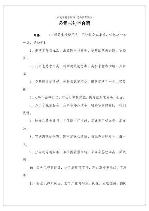 公司三句半台词