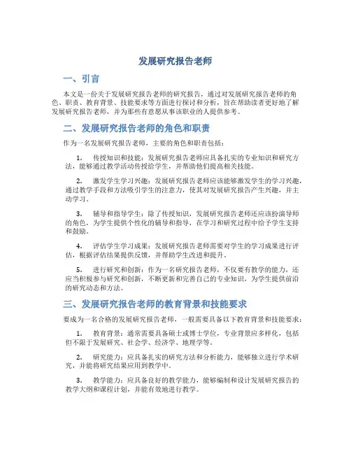 发展研究报告老师