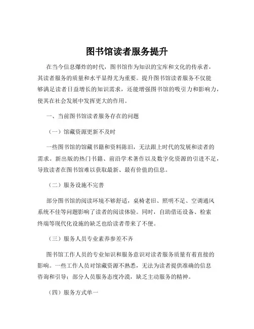 图书馆读者服务提升