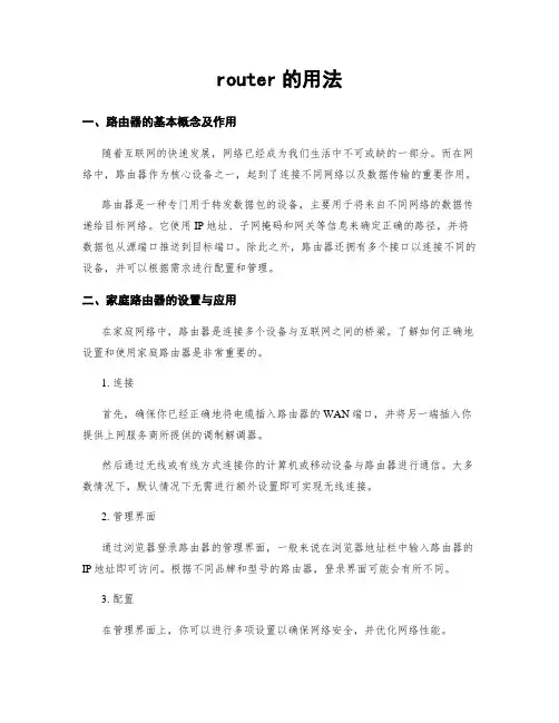 router的用法