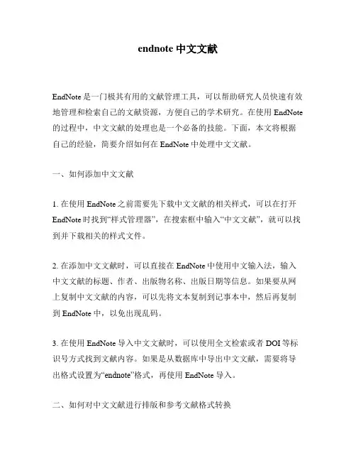 endnote中文文献