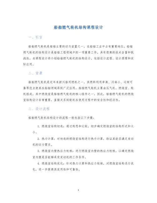 船舶燃气轮机结构课程设计